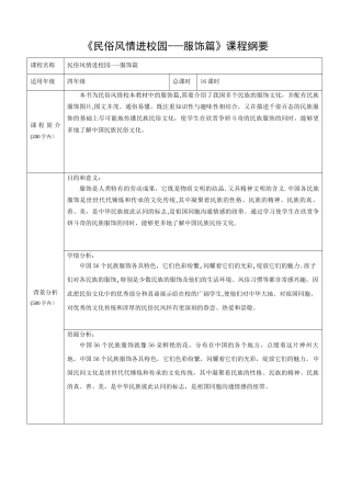 校本课程课程纲要和教学方案表格
