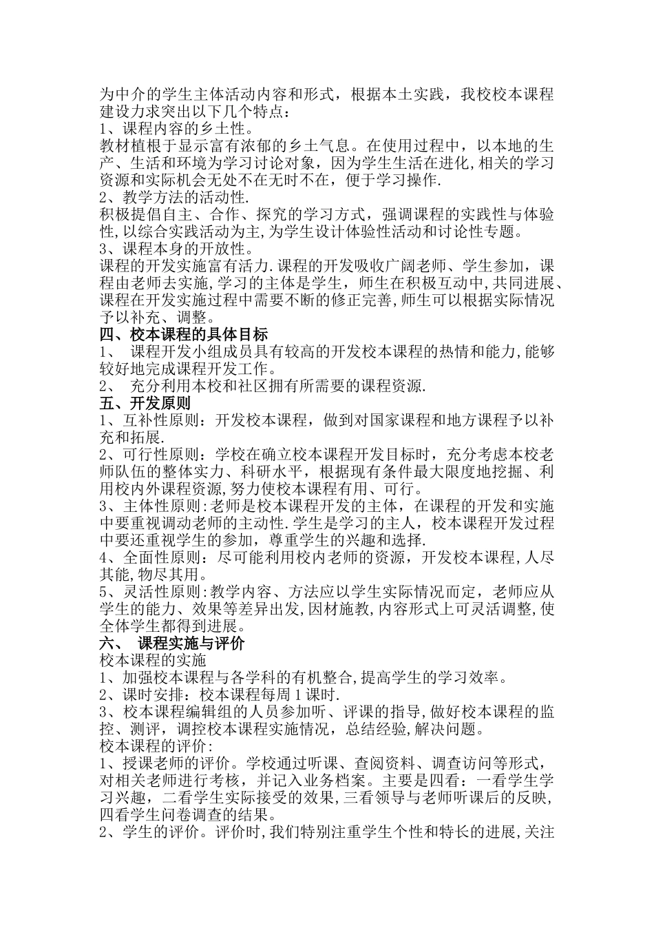 校本课程计划_第2页