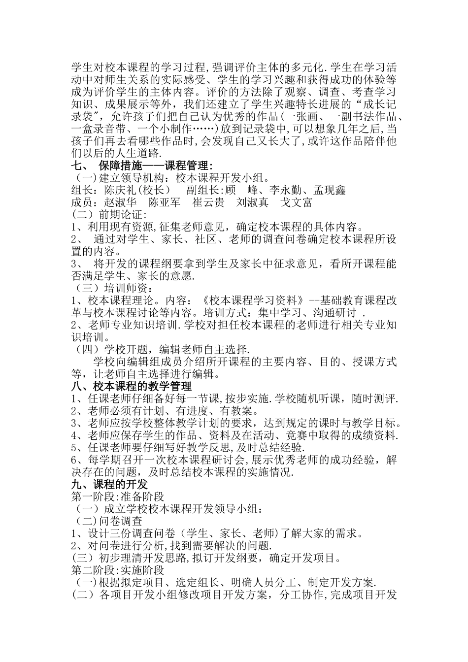 校本课程计划_第3页