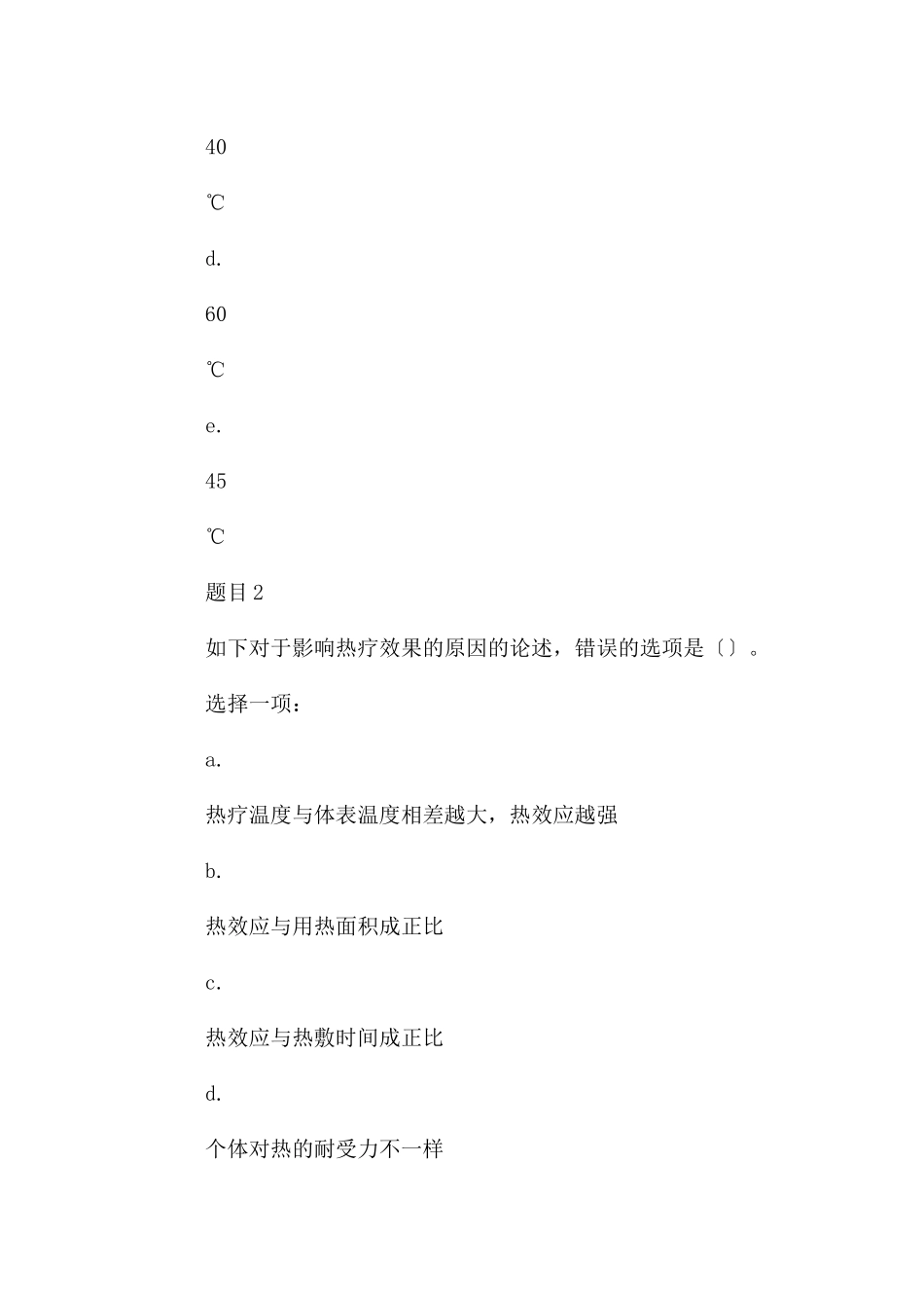 2025年国家开放大学电大专科《护理学基础》形考任务3试题及答案_第2页
