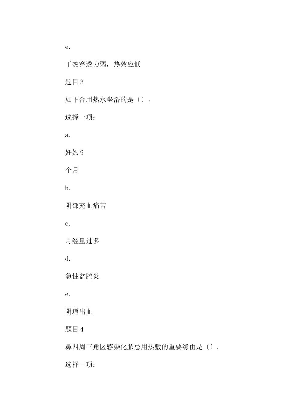 2025年国家开放大学电大专科《护理学基础》形考任务3试题及答案_第3页