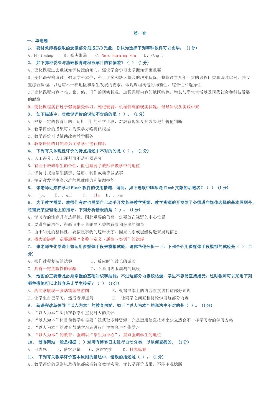 2025年广东教育技术能力培训测试参考题结业测试题库_第1页