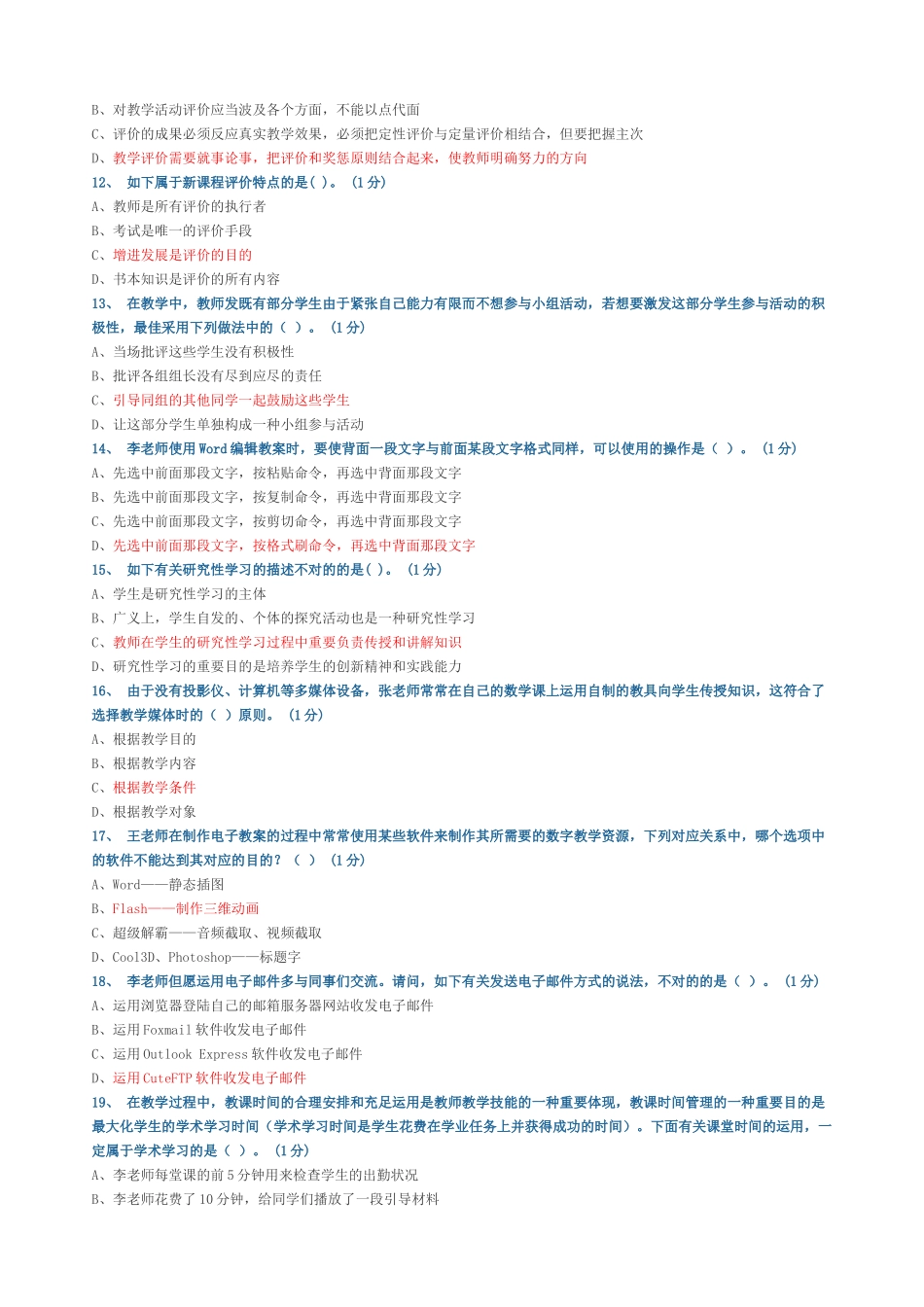 2025年广东教育技术能力培训测试参考题结业测试题库_第2页