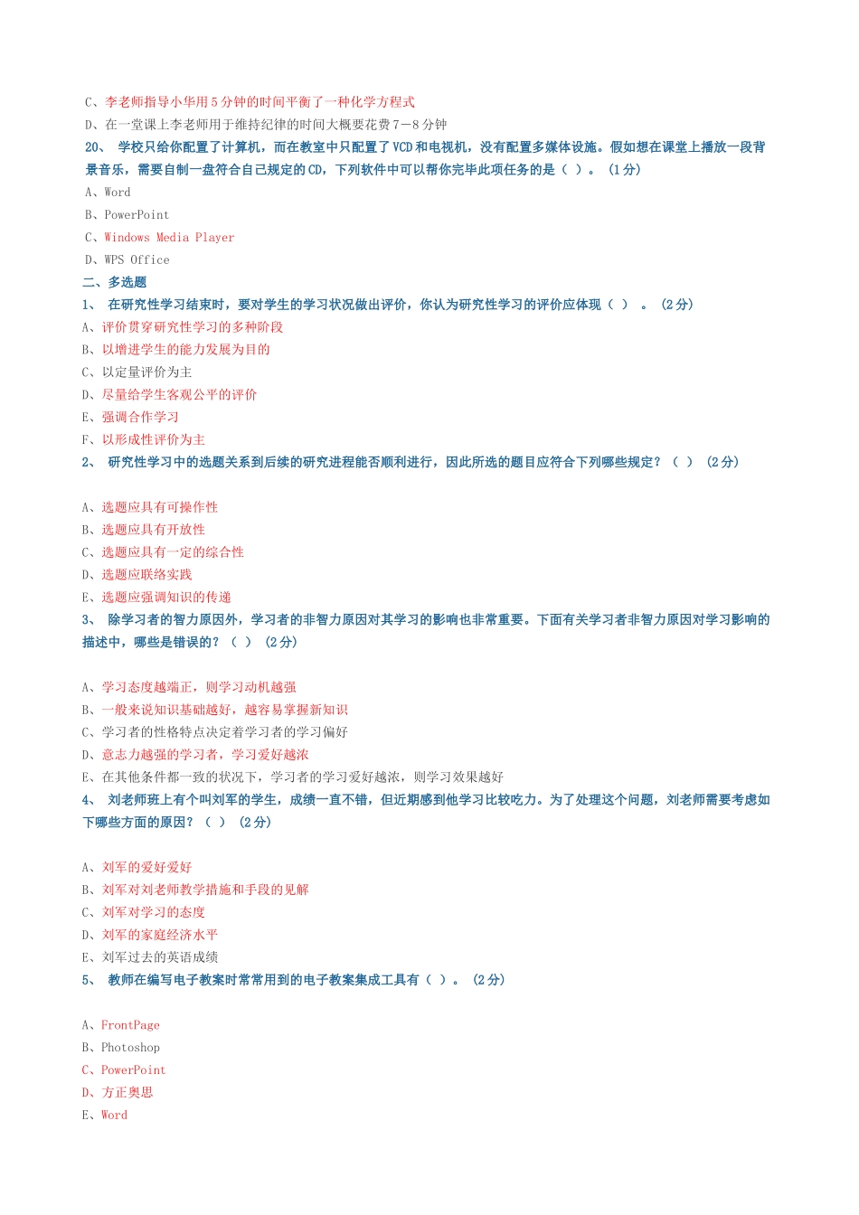2025年广东教育技术能力培训测试参考题结业测试题库_第3页