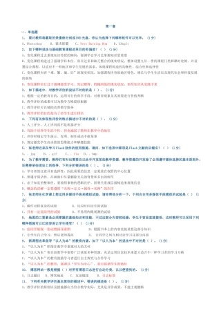 2025年广东教育技术能力培训测试参考题结业测试题库