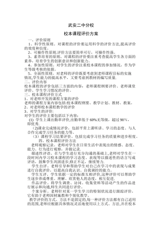 校本课程评价方案