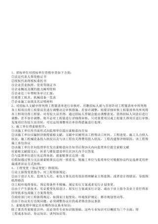 2025年二级建造师机电工程管理与实务知识点总结