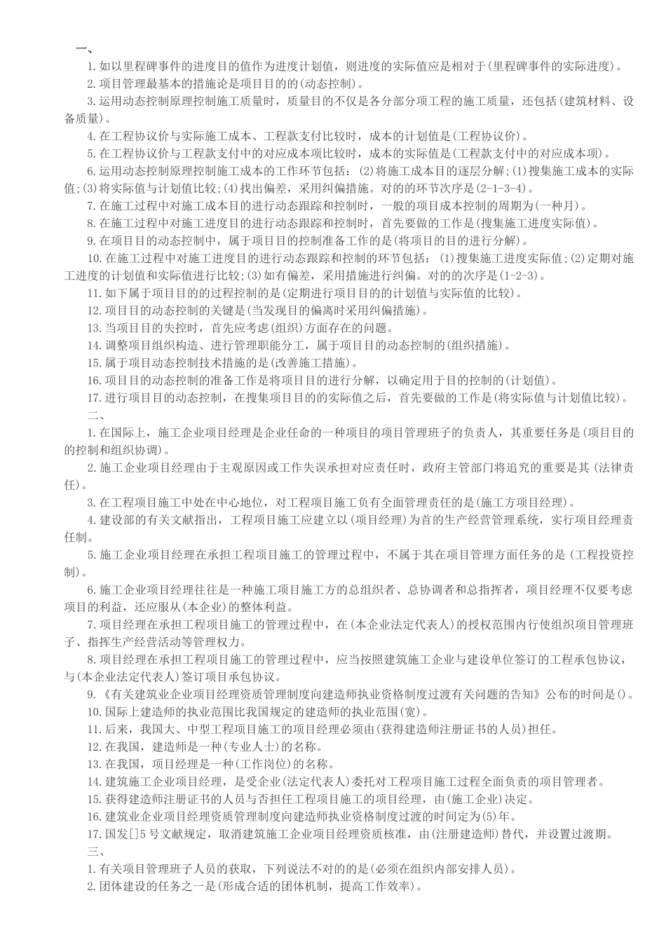 2025年施工管理考试知识点总结_第1页