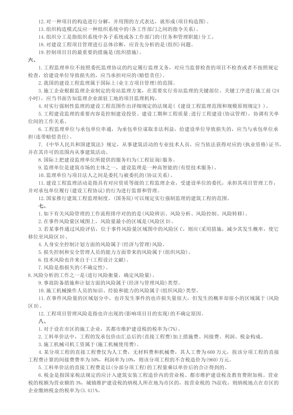 2025年施工管理考试知识点总结_第3页