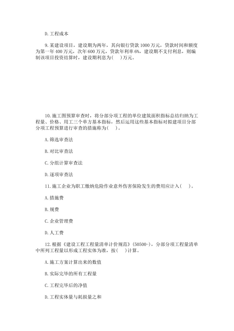 2025年一级建造师工程经济真题_第3页