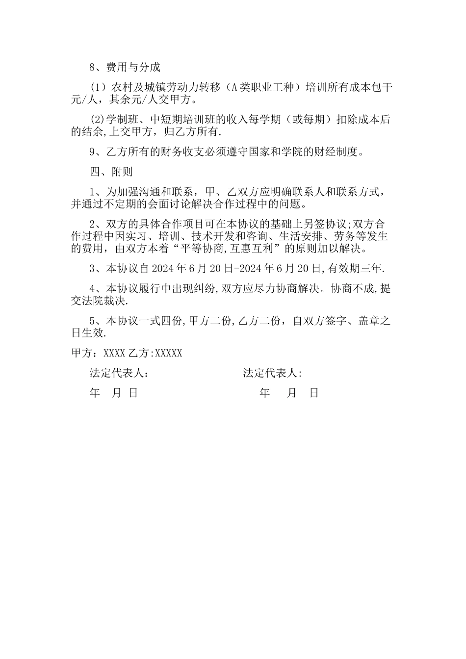 校校合作协议书_第3页
