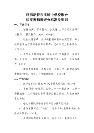 校歌合唱比赛评分标准及细则