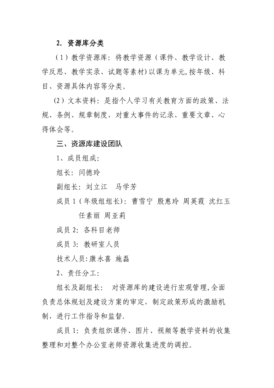 校本资源库建设方案_第2页