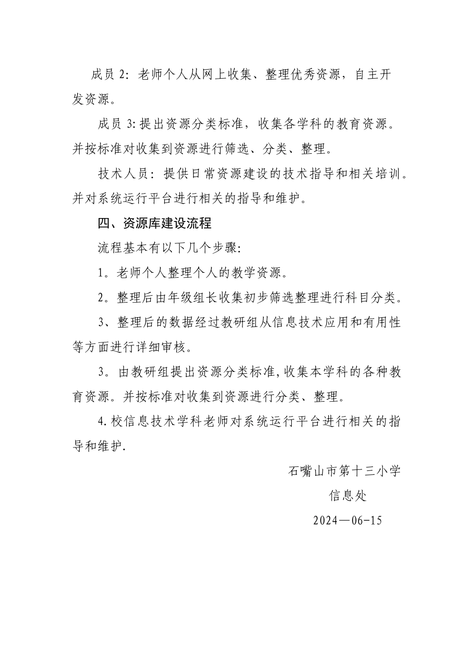 校本资源库建设方案_第3页