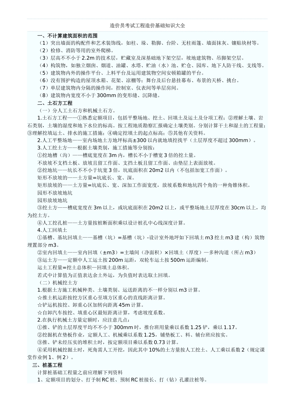 2025年造价员考试工程造价讲义汇总_第1页