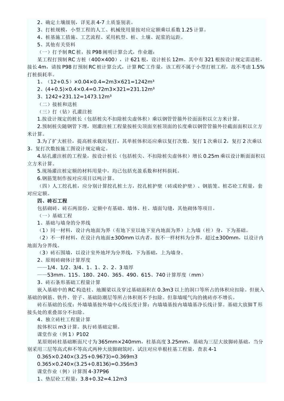 2025年造价员考试工程造价讲义汇总_第2页