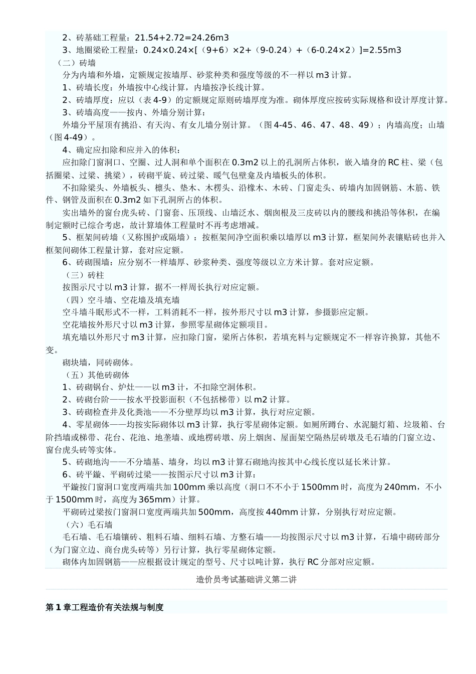 2025年造价员考试工程造价讲义汇总_第3页
