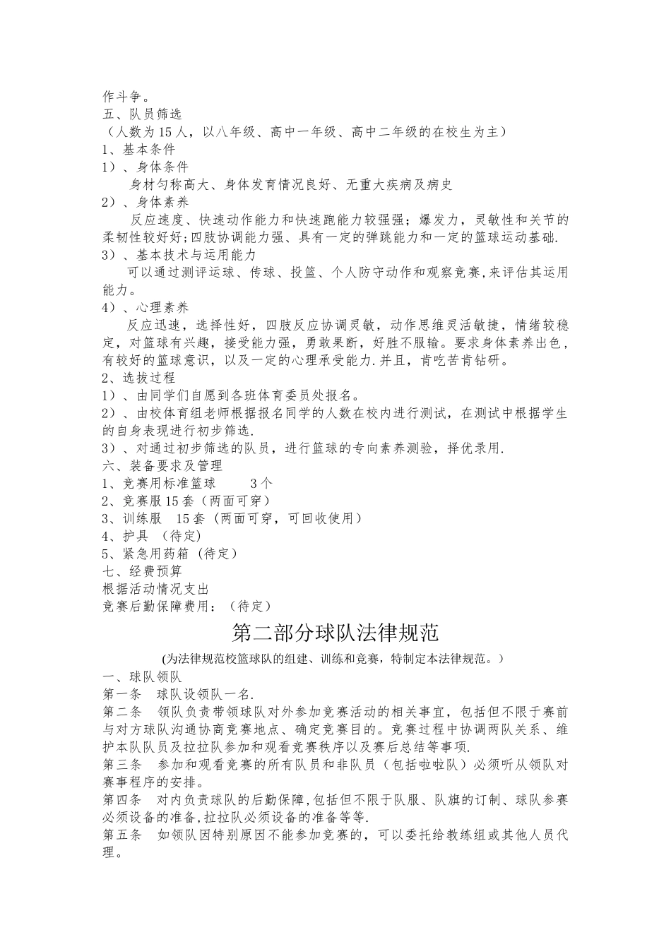 校篮球队组建方案_第3页