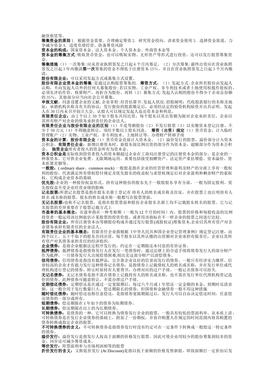 2025年湖北自考04628施工企业财务管理知识点_第3页