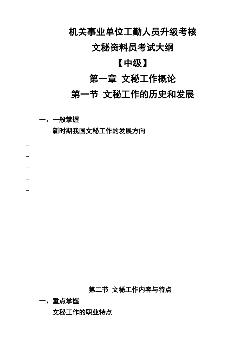 2025年文秘资料员考试大纲8.27标准这是练习题_第1页