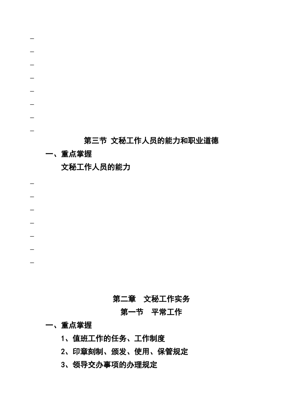 2025年文秘资料员考试大纲8.27标准这是练习题_第2页