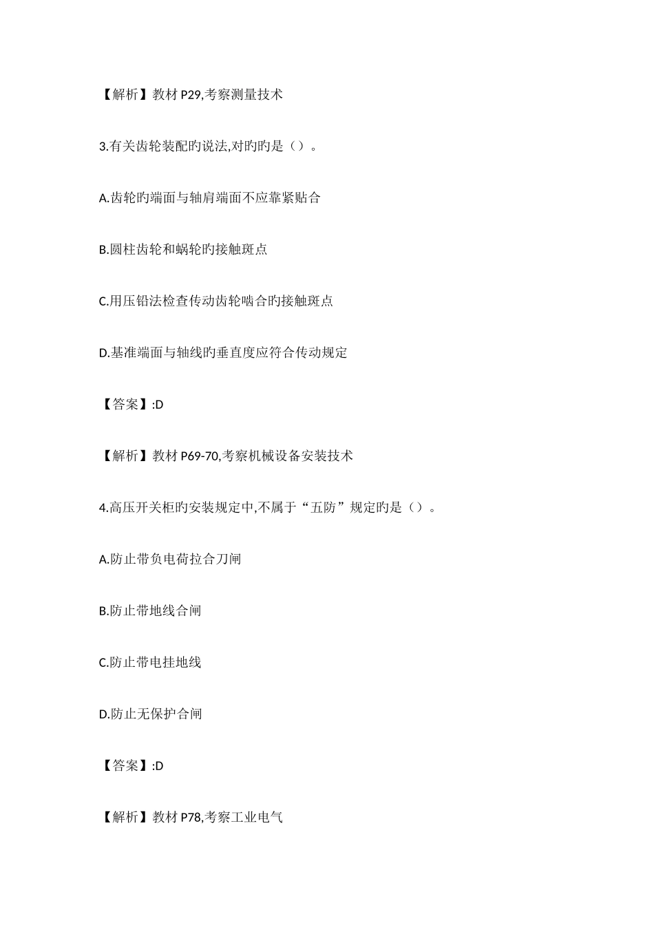 2025年一级建造师考试真题答案_第2页