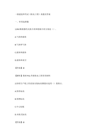 2025年一级建造师考试真题答案