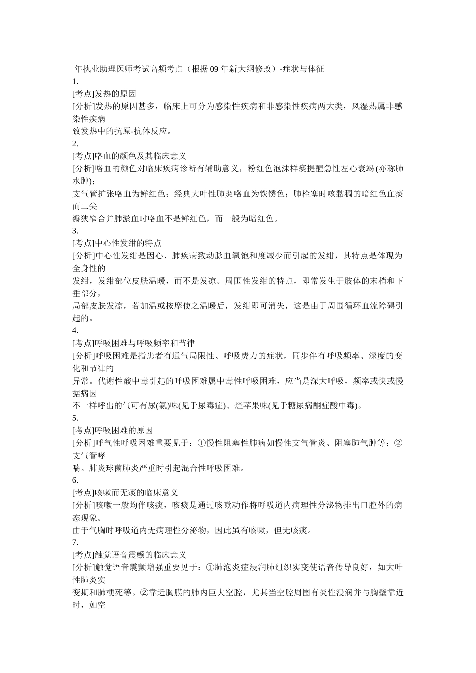 2025年执业助理医师高频考点_第1页