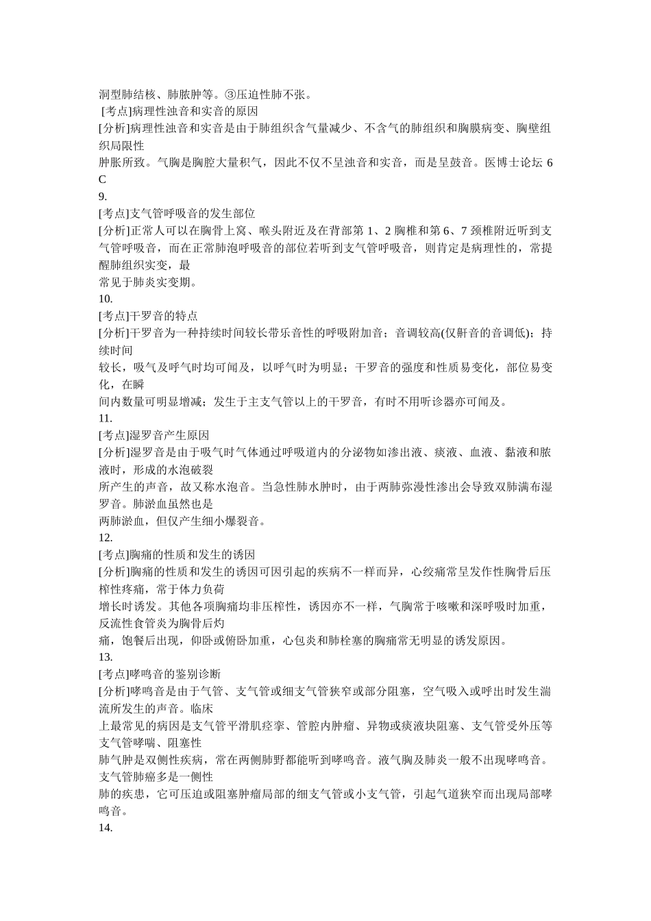 2025年执业助理医师高频考点_第2页