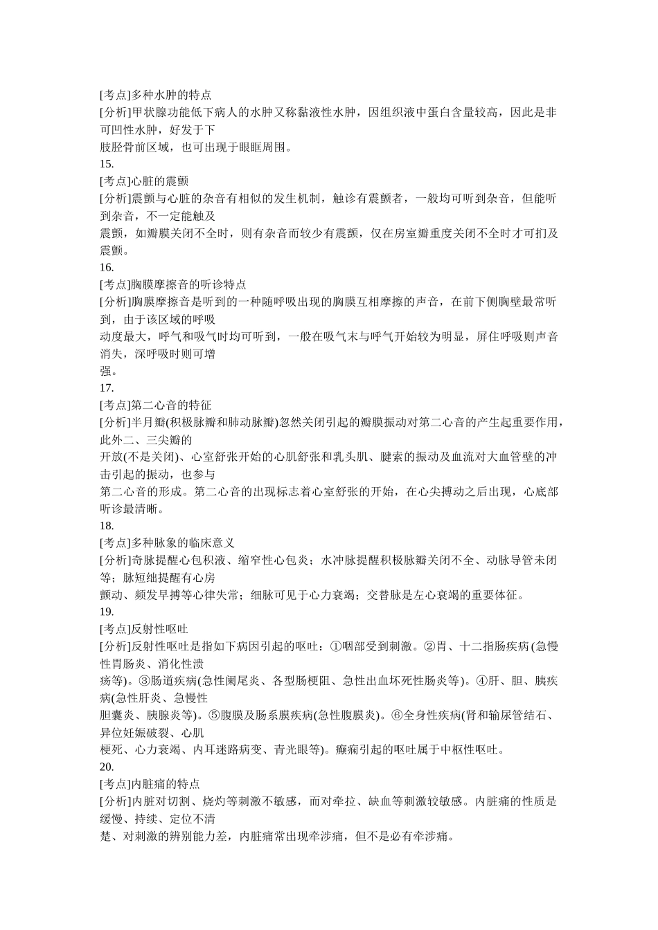 2025年执业助理医师高频考点_第3页