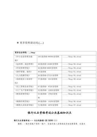 2025年年银行从业资格考试公共基础知识点