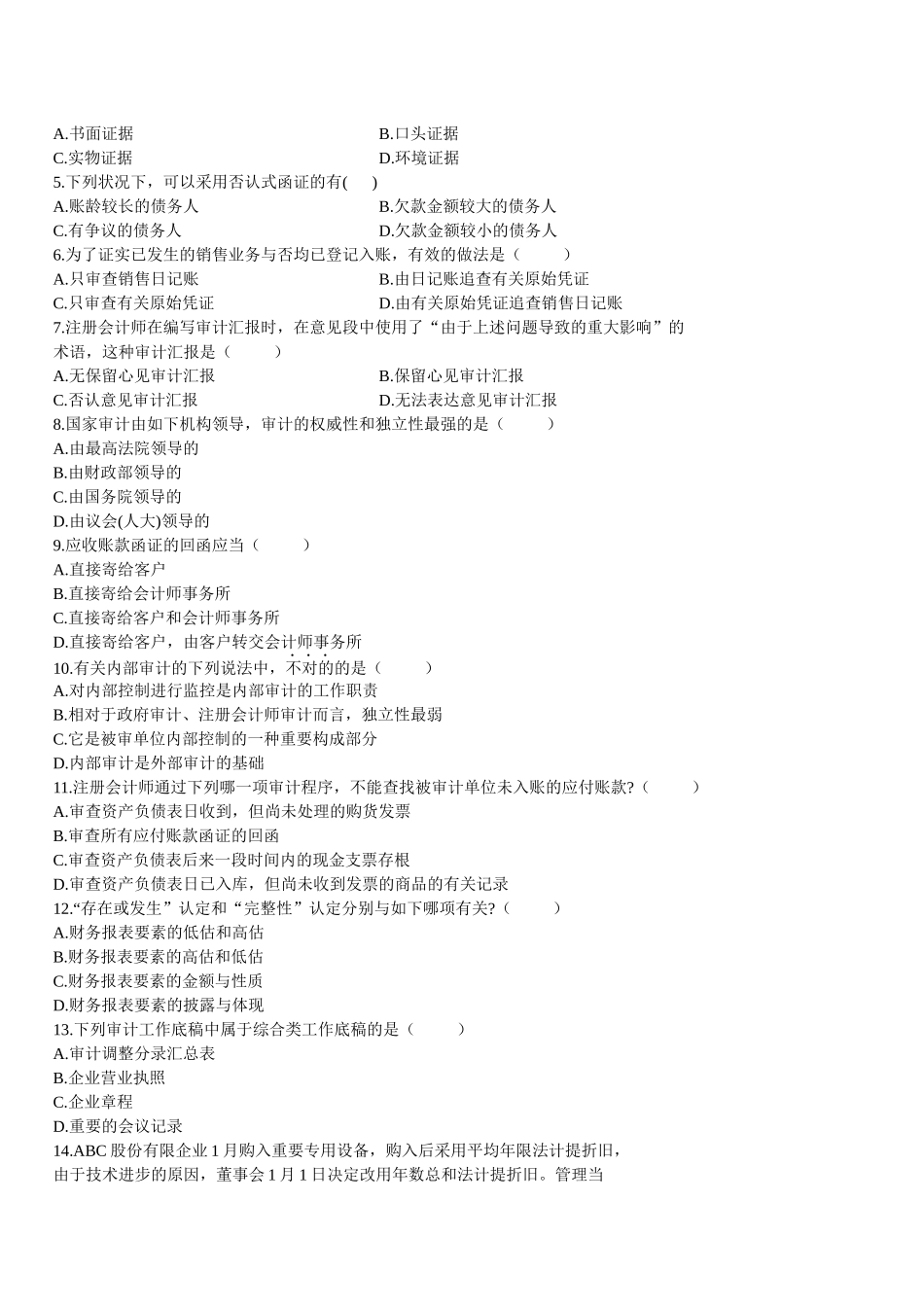 2025年审计学高等教育自学考试试题_第3页