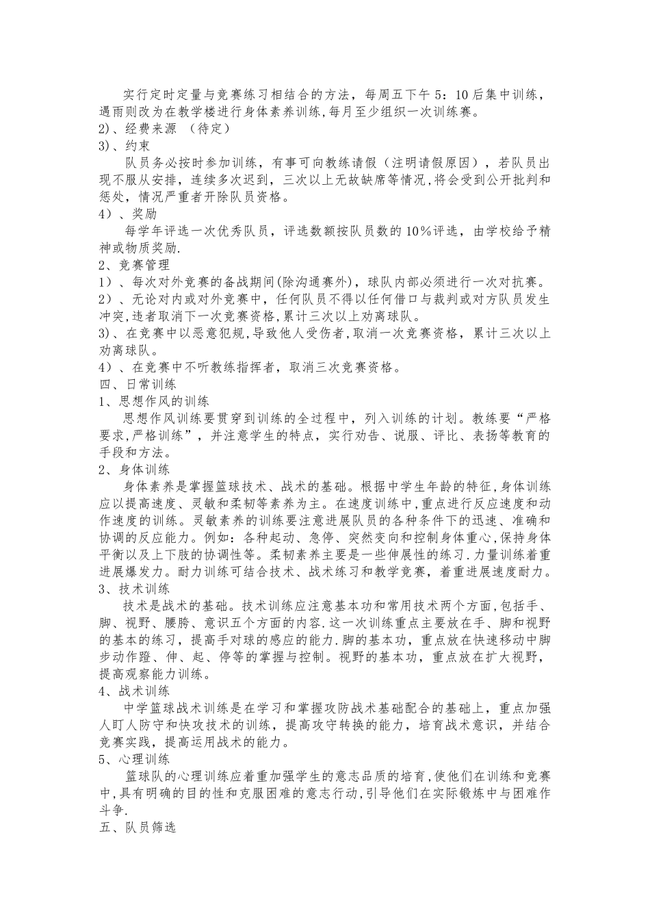 校篮球队组建方案_第2页