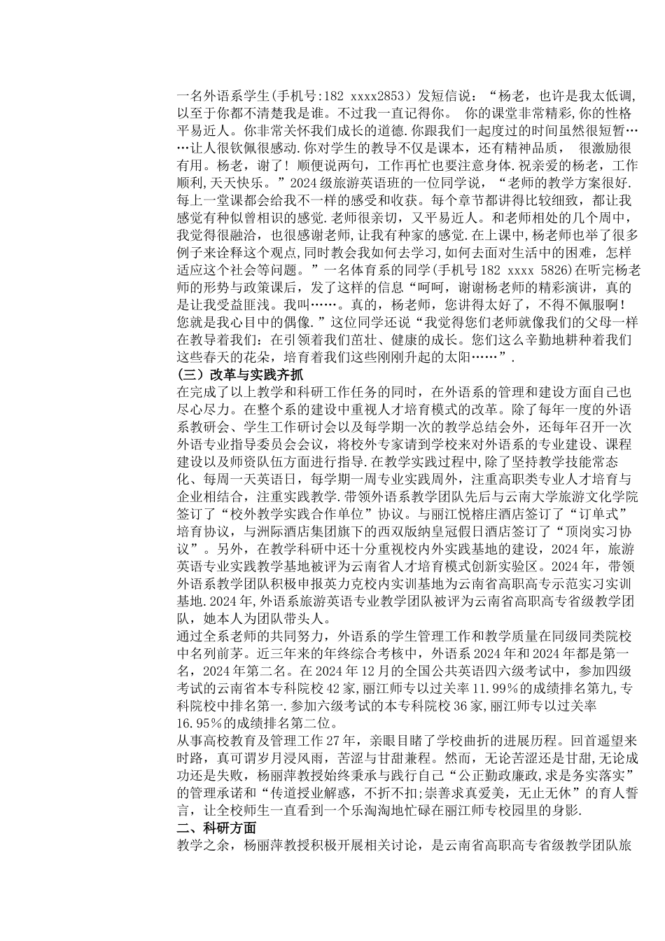 校级名师培养人选申报表_第2页