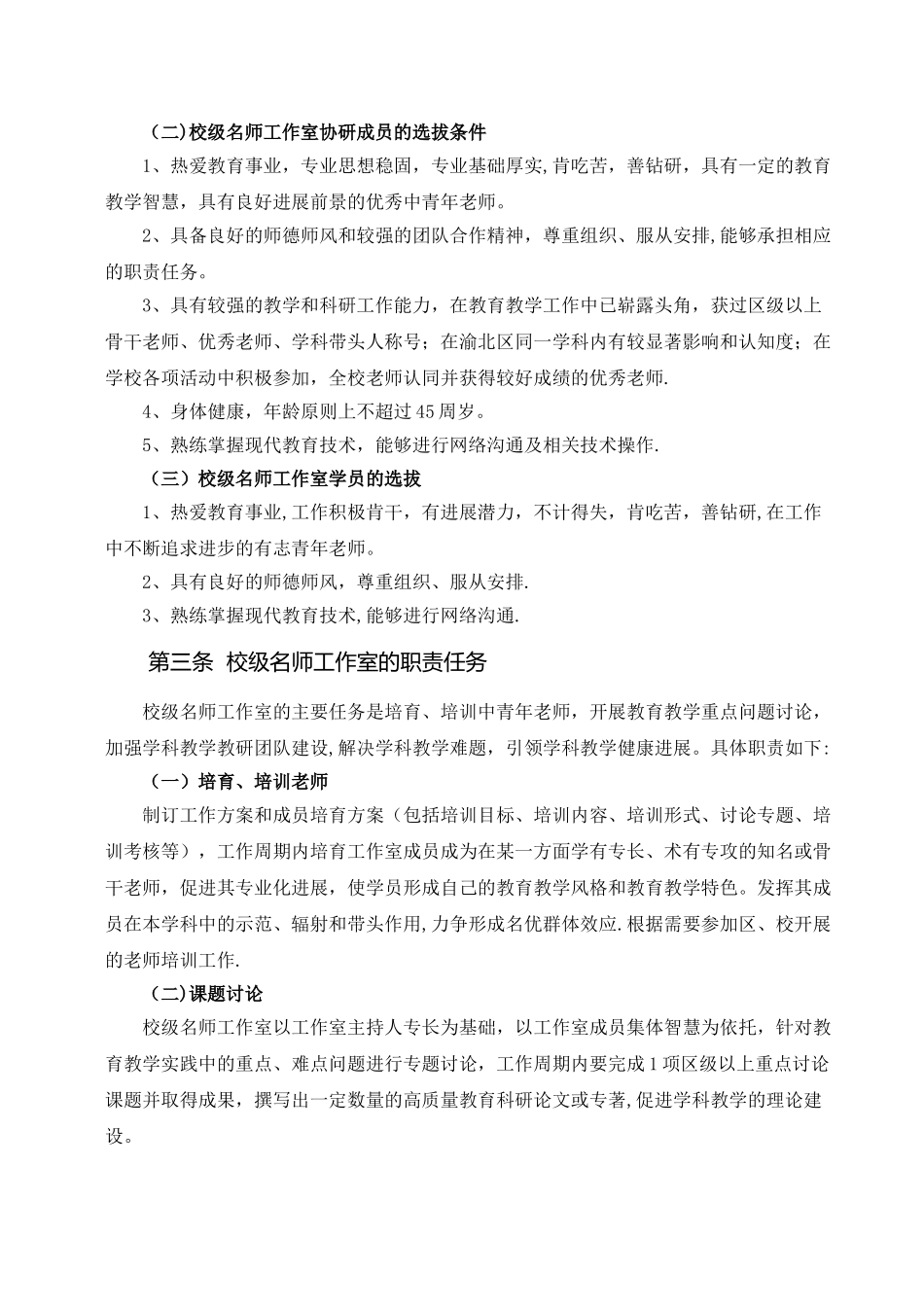 校级名师工作室组建管理办法_第2页