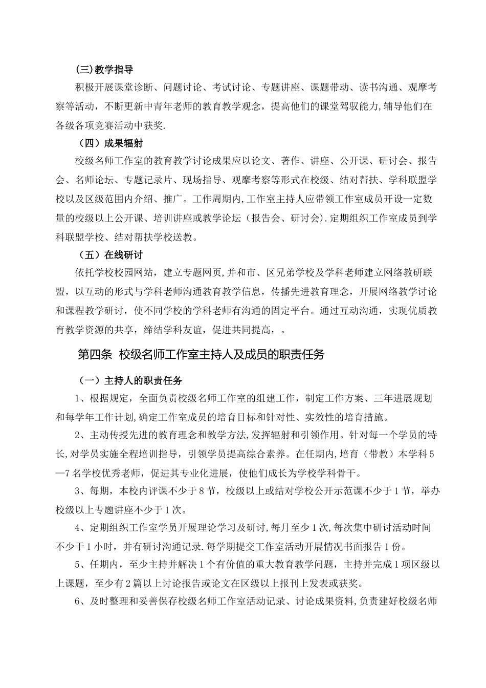 校级名师工作室组建管理办法_第3页