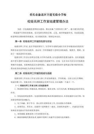 校级名师工作室组建管理办法