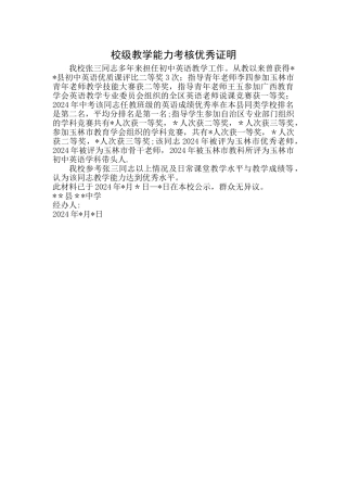 校级教学能力考核优秀证明