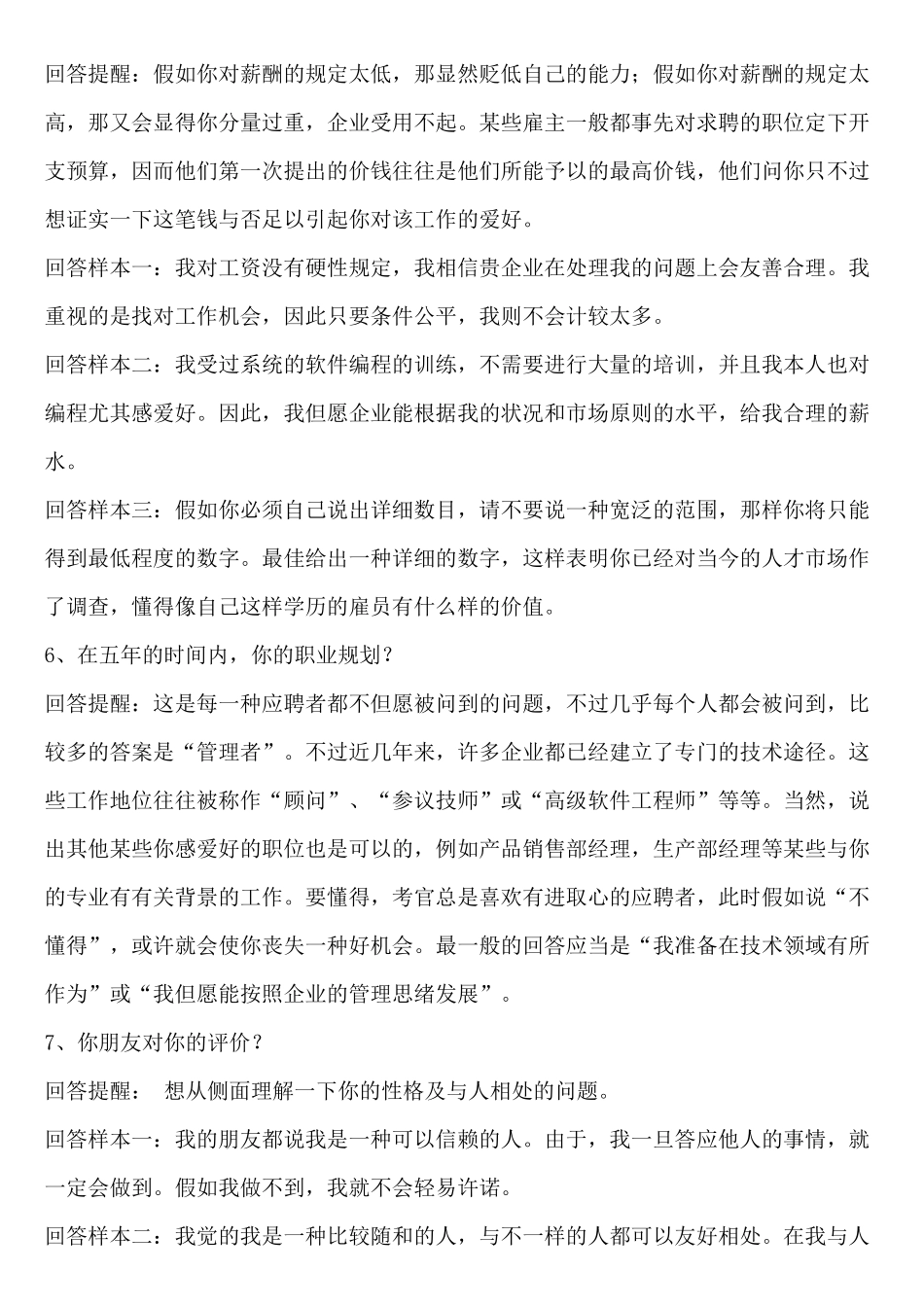 2025年招聘求职自我介绍范例_第2页