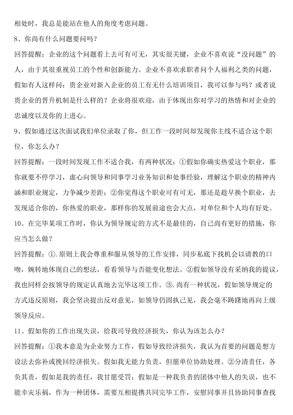 2025年招聘求职自我介绍范例_第3页