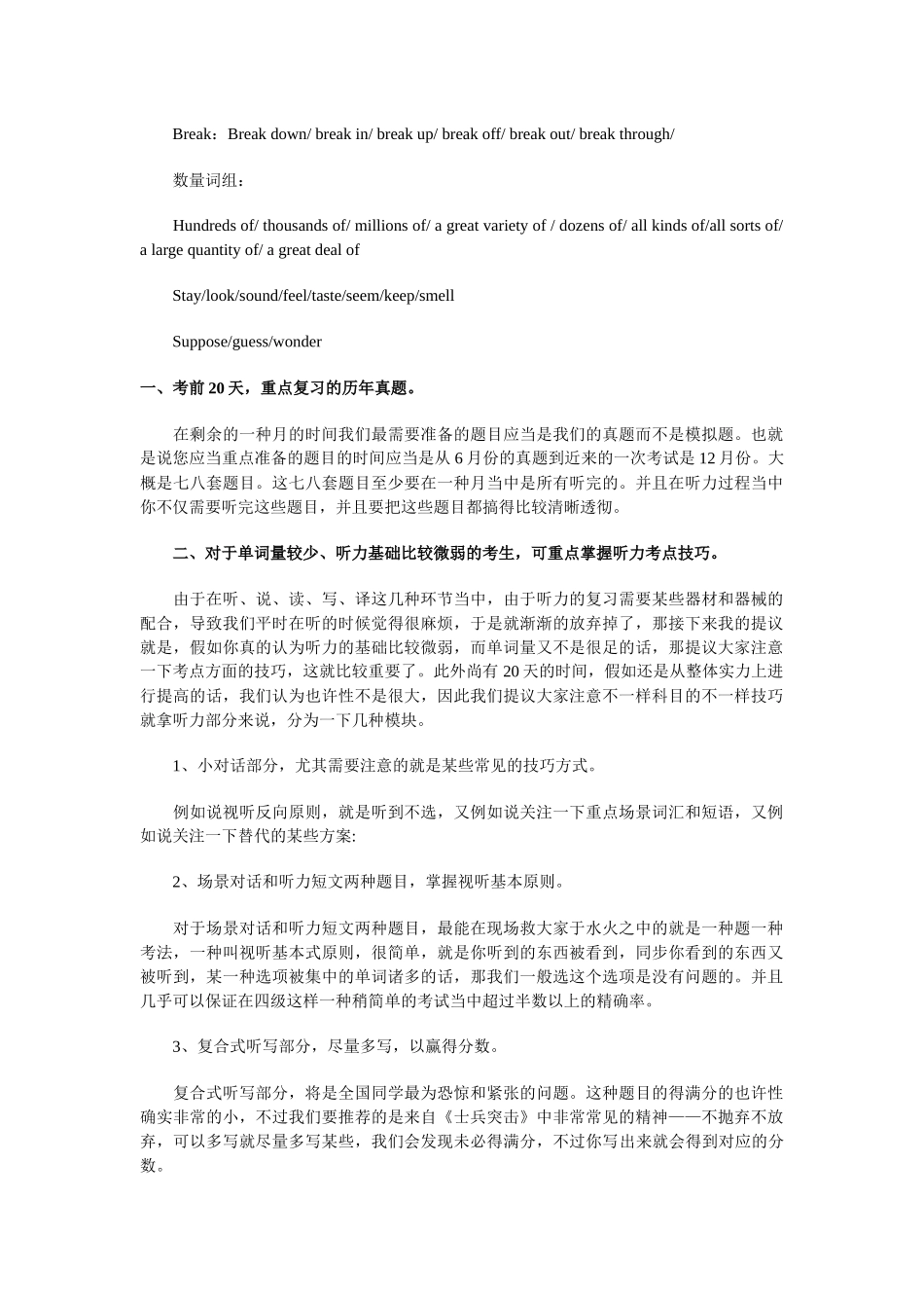 2025年六级考试 听力作文及完型策略_第3页