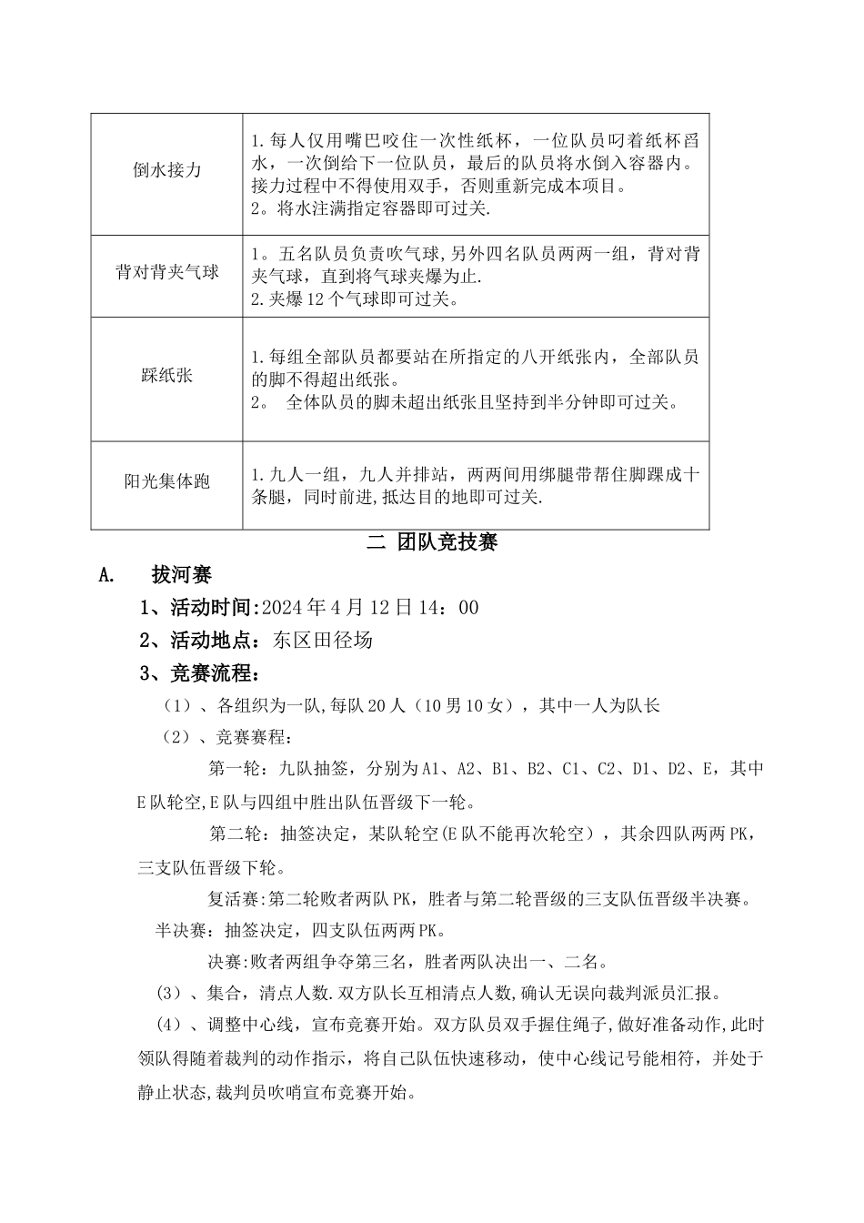 校级组织联谊方案_第2页