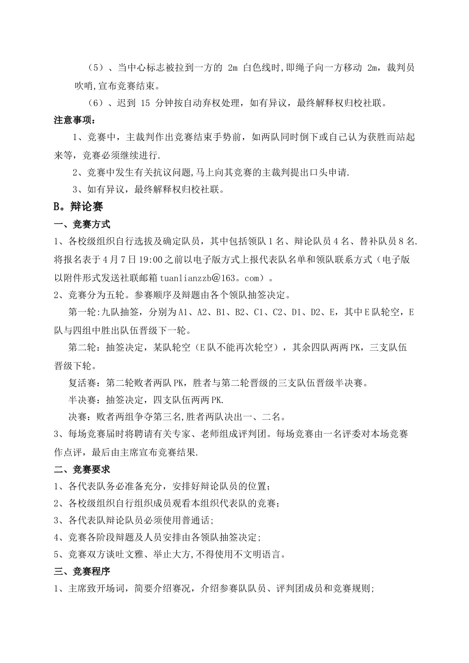 校级组织联谊方案_第3页