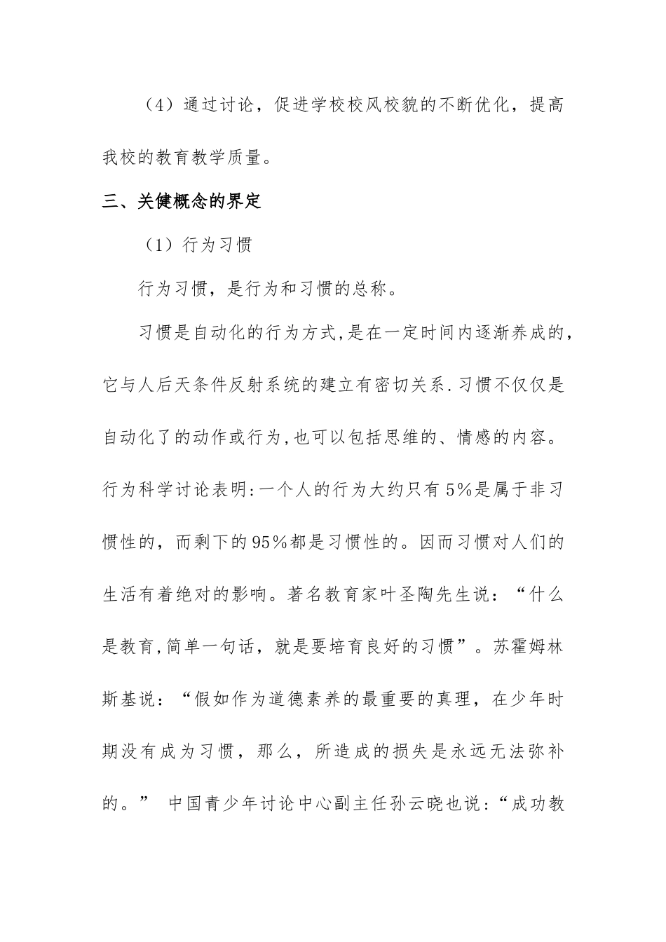 校级课题计划_第2页