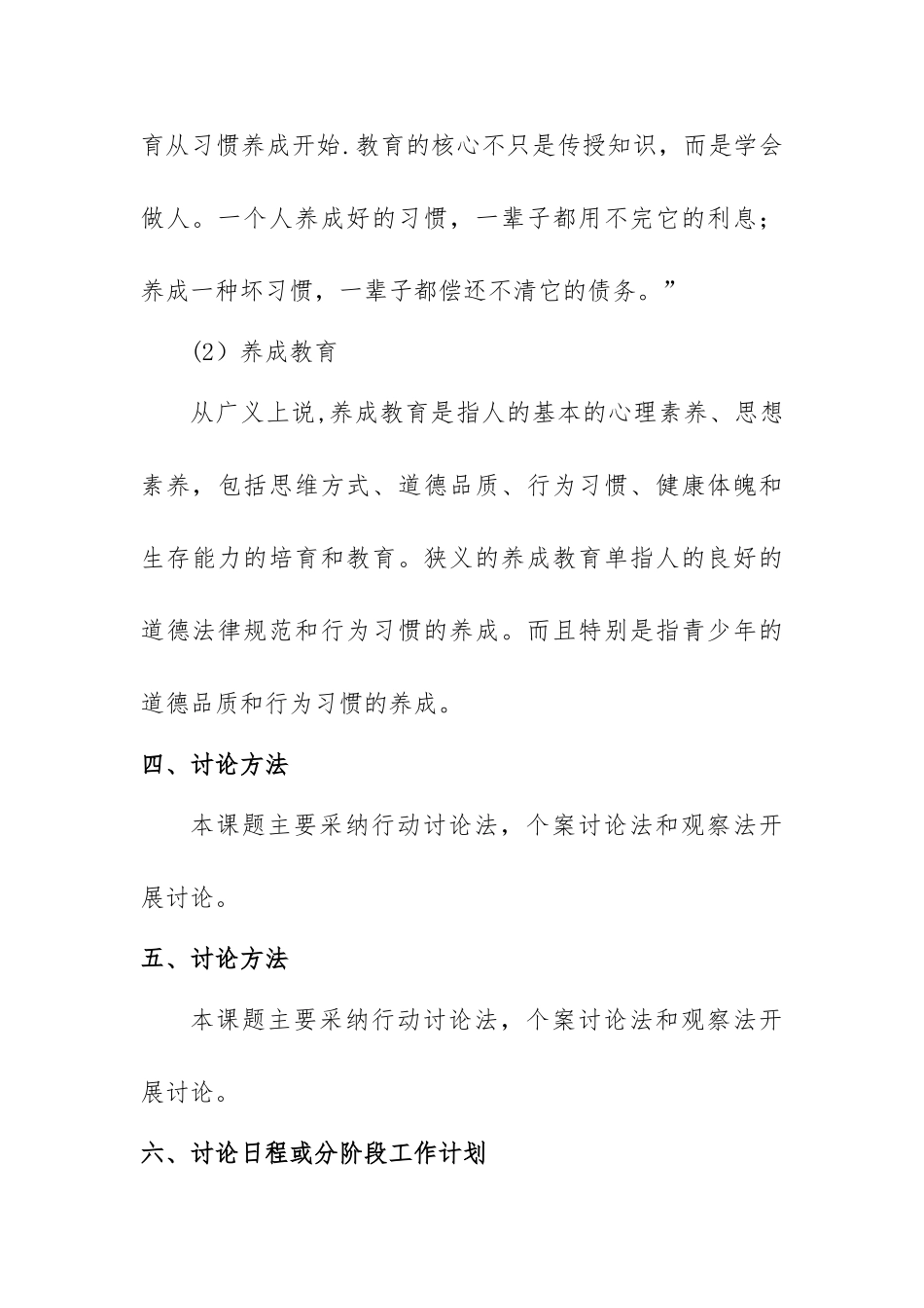 校级课题计划_第3页