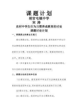 校级课题计划