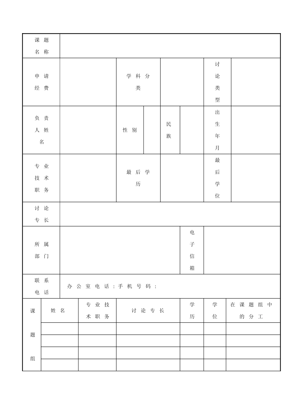 校级科研项目申请表_第2页