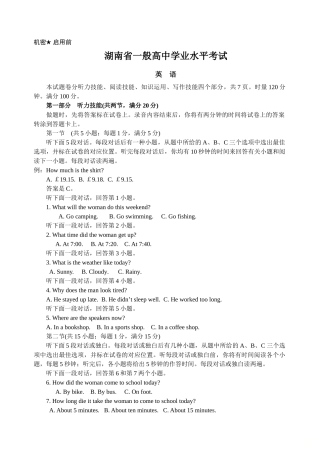 2025年湖南省普通高中学业水平考试英语版含答案