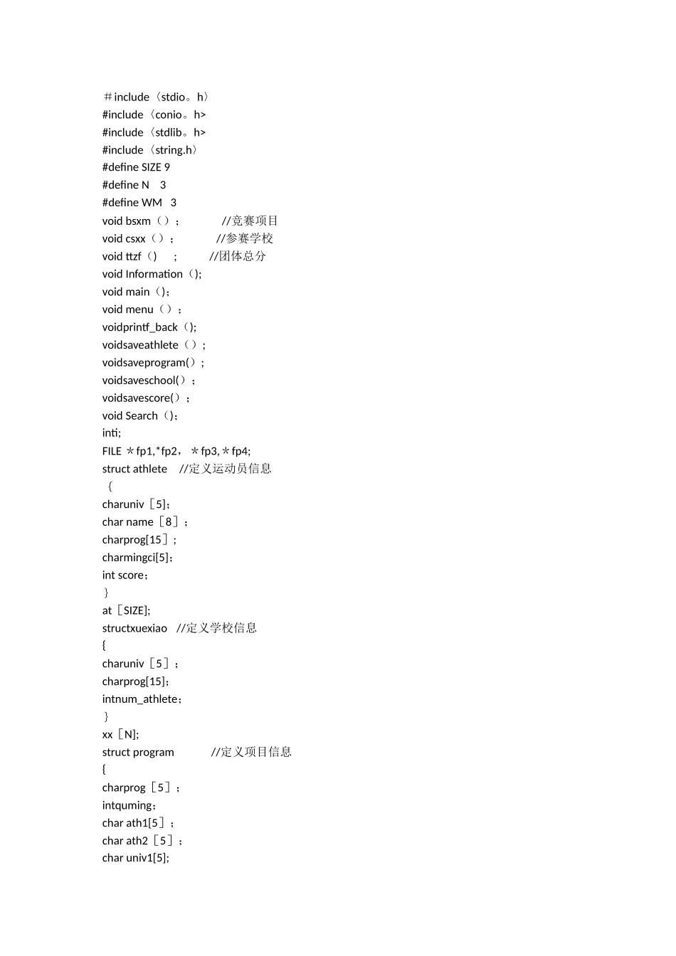 校级运动会管理系统c语言程序_第1页