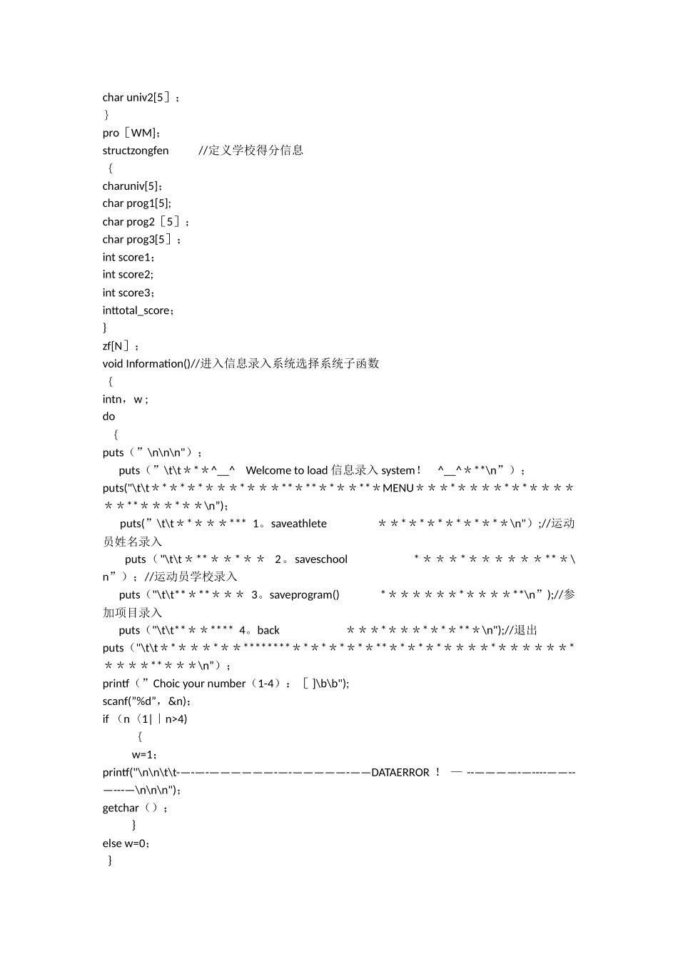 校级运动会管理系统c语言程序_第2页